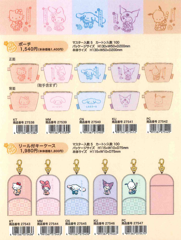 [4월 재입고] 산리오 와풍 다루마 시리즈 굿즈 5개입