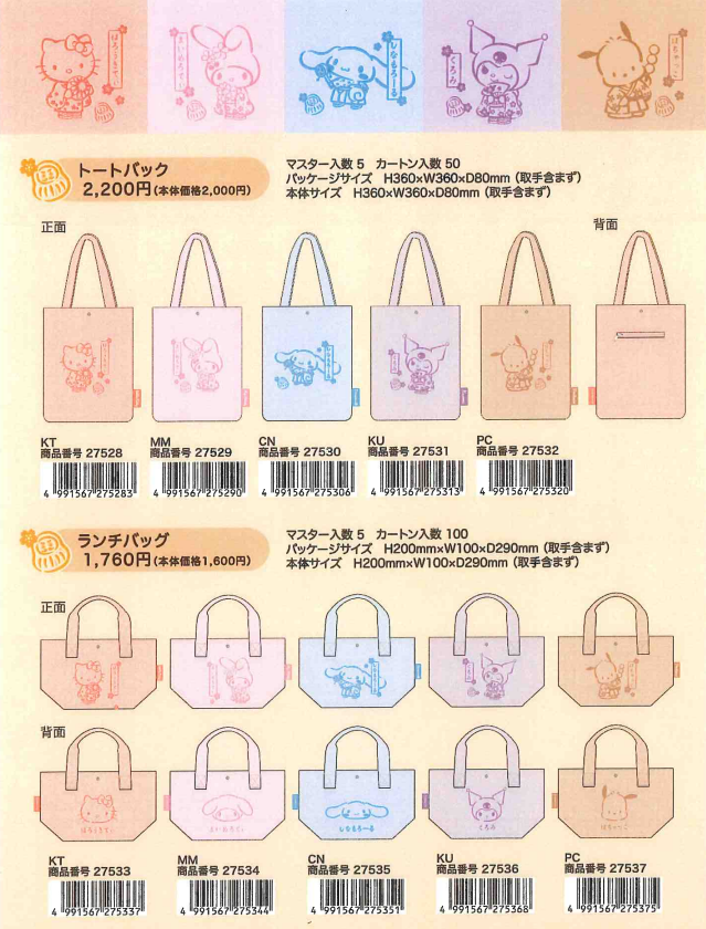 [4월 재입고] 산리오 와풍 다루마 시리즈 굿즈 5개입