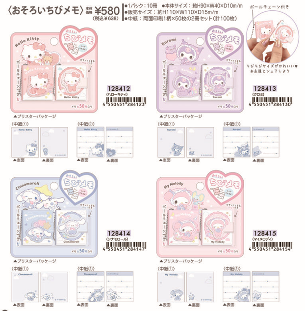 [예약] 1월 9일 정오까지!! [1월 발매] 산리오 베이비 시리즈 굿즈