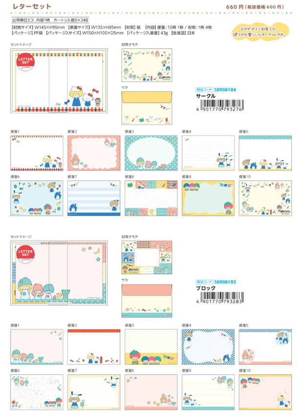 [2월 발매] 미즈타마x산리오 캐릭터즈 콜라보 굿즈