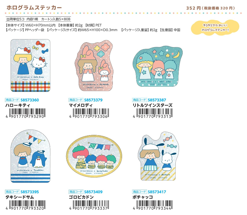 [2월 발매] 미즈타마x산리오 캐릭터즈 콜라보 굿즈