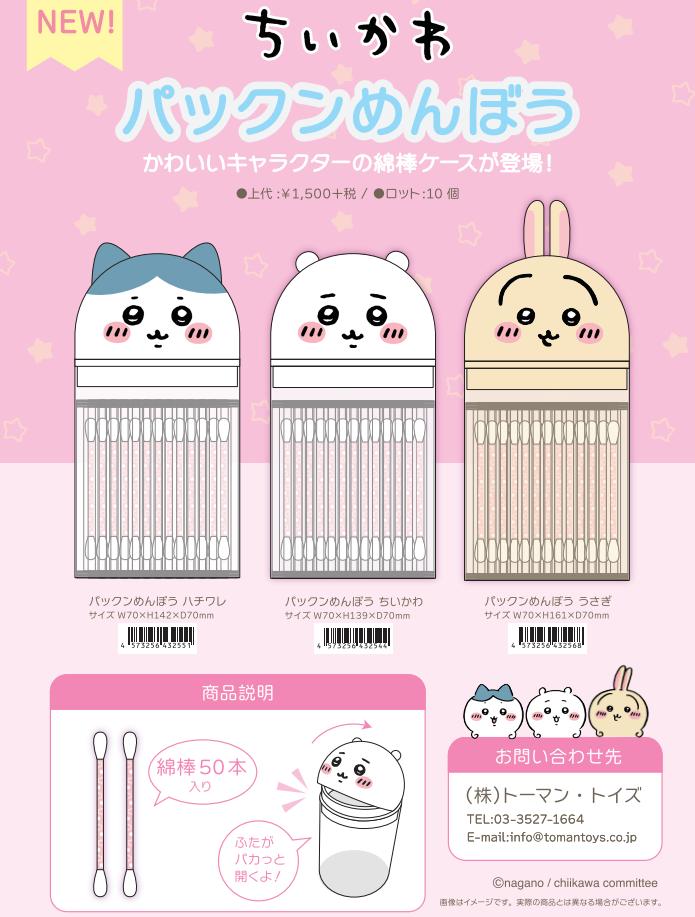 [1월 발매] 치이카와 면봉 & 케이스 10개입