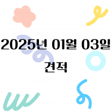 250103 / 3008 도매상 실시간 견적