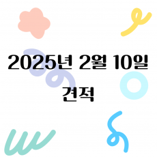250210 / 14011 도매상 바로가기 견적