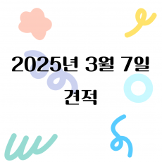 250307 / 23031 도매상 바로가기 견적