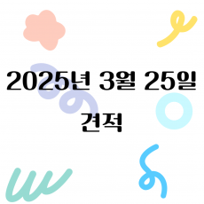 250325 / 27011 도매상 바로가기 견적