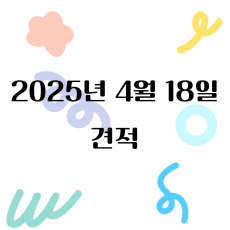 250418 / 37016 도매상 바로가기 견적